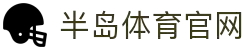 半岛体育官网 - 实时赛事直播,专业体育资讯 | BANDAO SPORTS